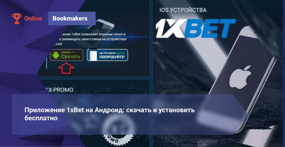 1xBet Download APP — How to Install, Use and Troubleshoot 6